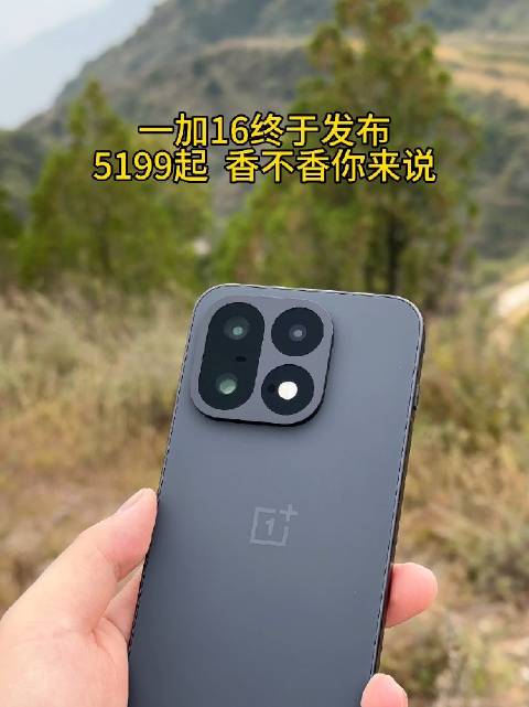 一加16终于发布，补贴后5199起，这个价格香不香你们来说，别的不说，就这个均衡程度，旗舰机中还真没