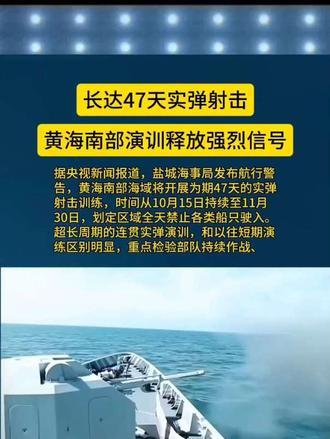 长达47天实弹射击