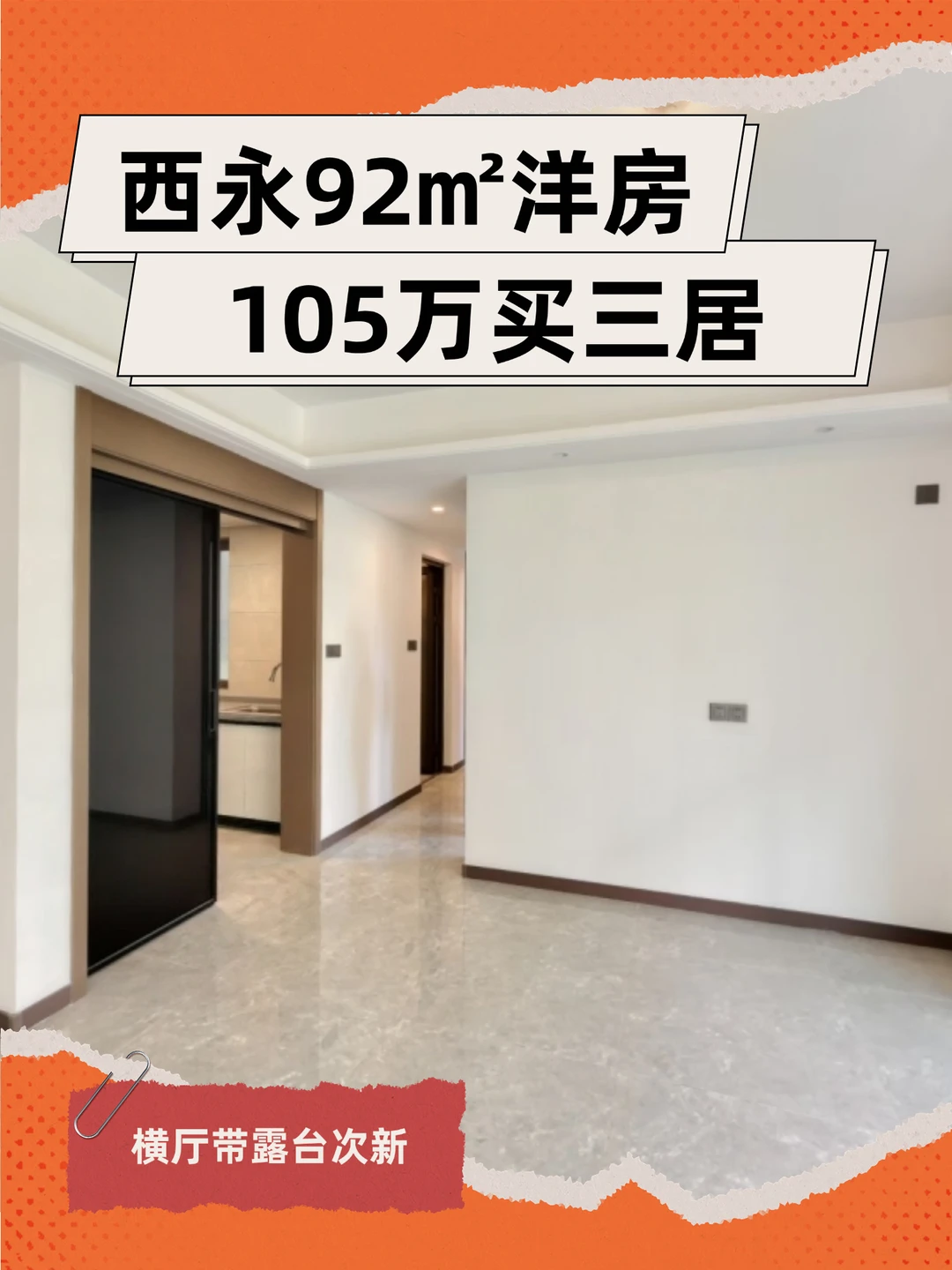 大横厅带露台洋房