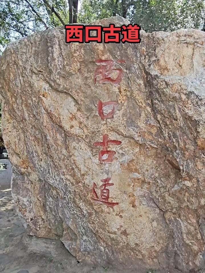 山西人走西口的地方