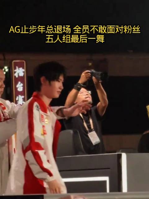 #AG年总止步突围赛# 说真的看完心里挺不是滋味，成都AG超玩会2‑4不敌长沙TES.A，这次年总的