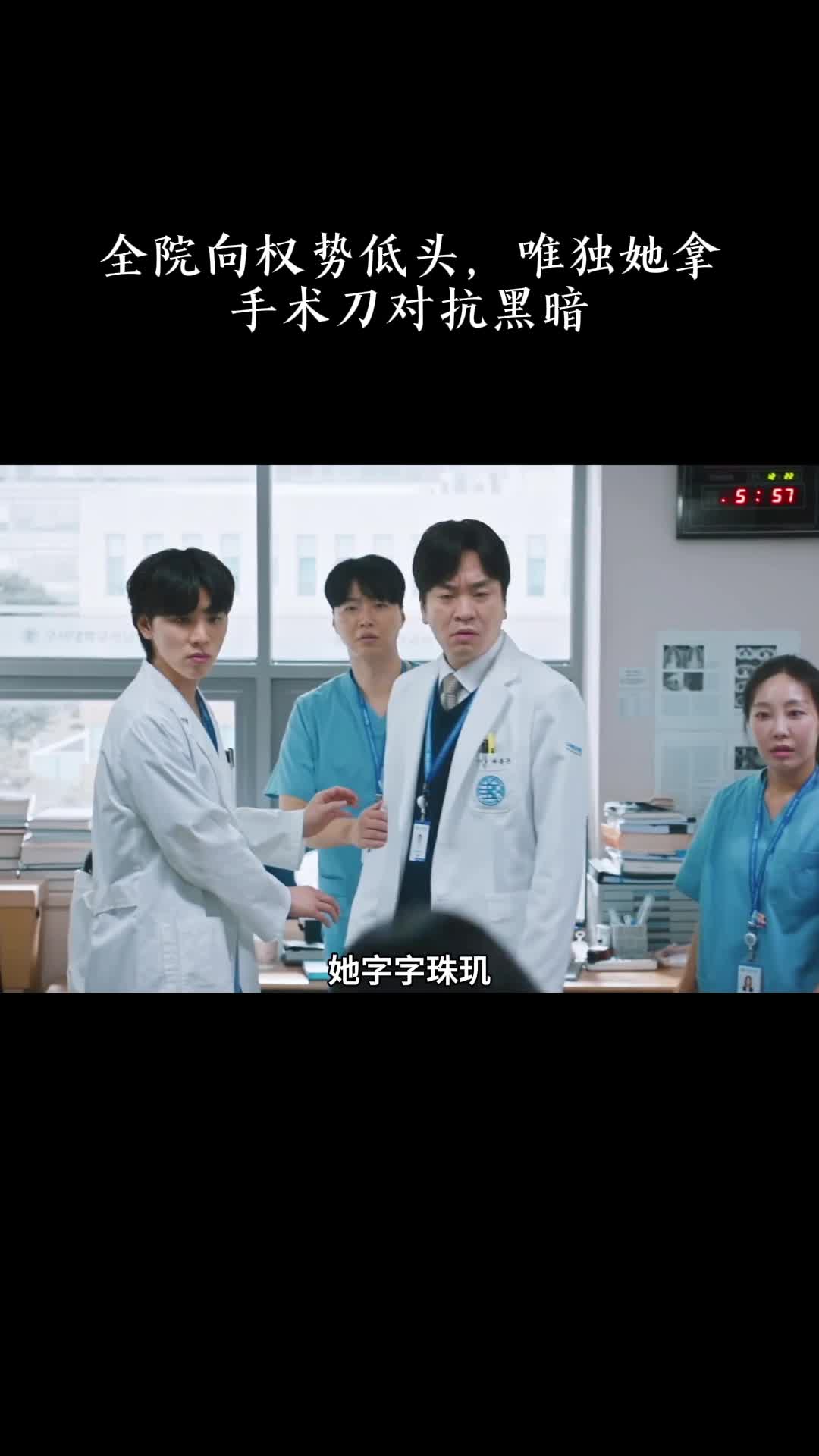 Doctor X：白色黑手党时代：全院向权势低头，唯独她拿手术刀对抗黑暗