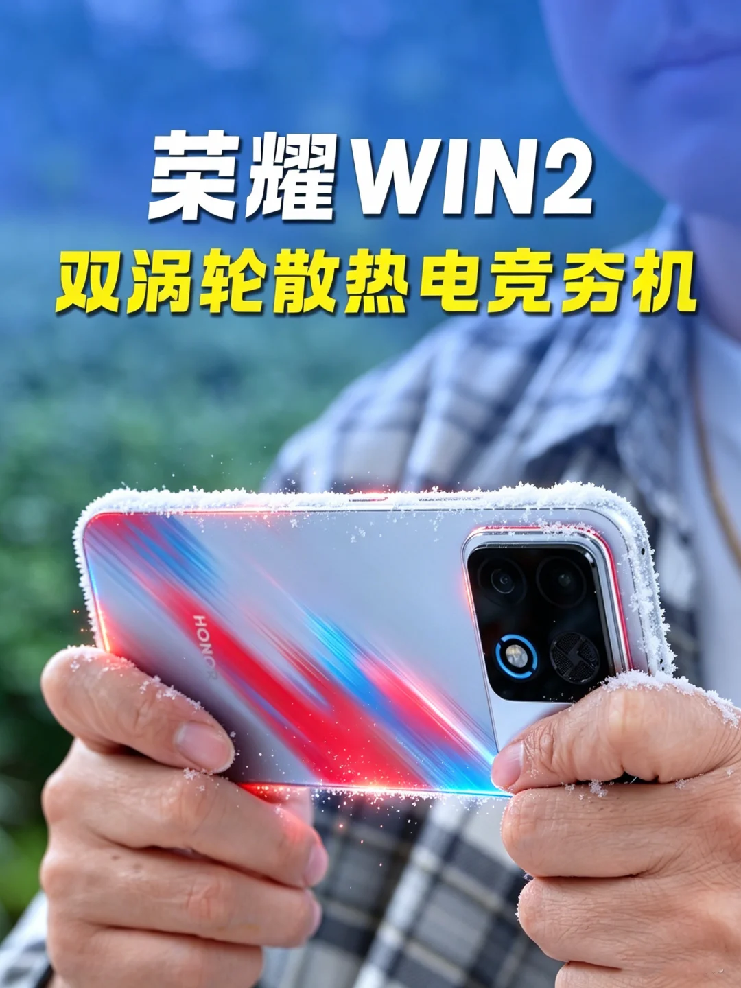 自带双涡轮散热风扇 荣耀WIN2 来了