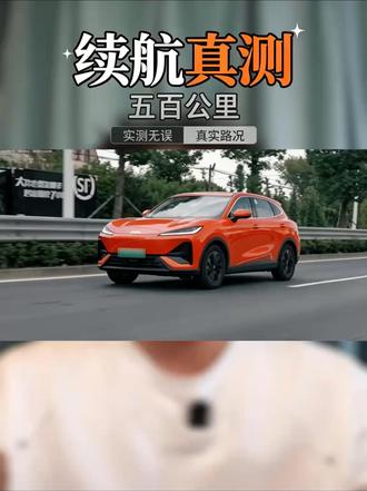 纯电SUV续航实测，风云T7表现如何？