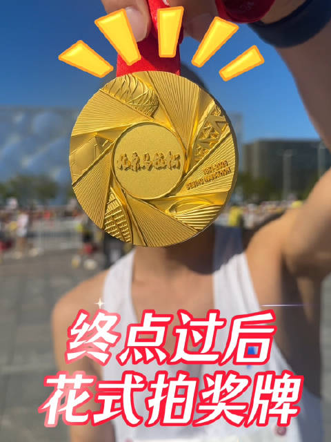 #2026北京马拉松# 冲过终点线，戴上北马奖牌，披上北马斗篷，在鸟巢前定格这一刻——这是无数跑者心