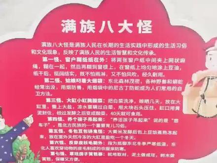 东北八大怪