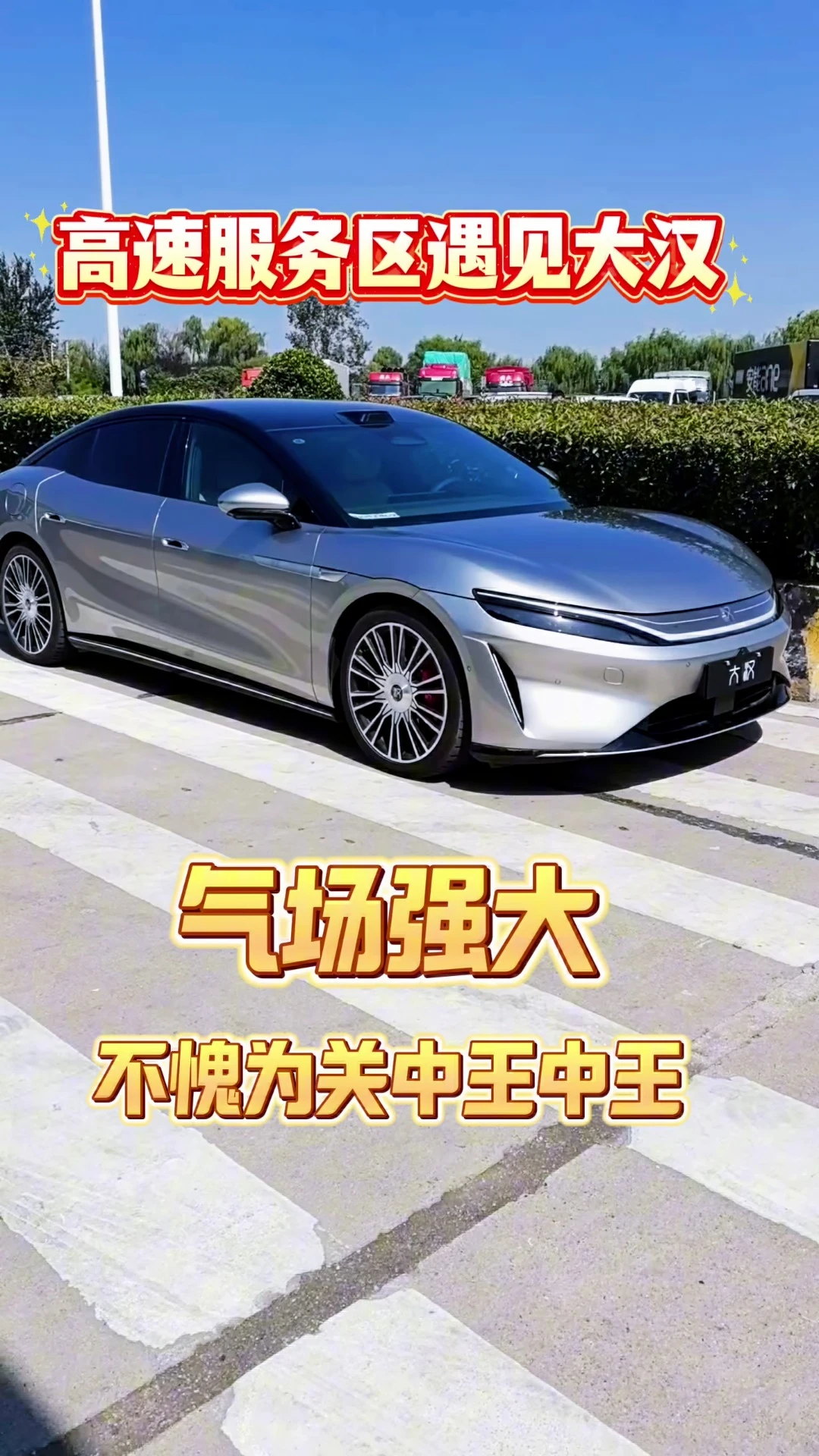 比亚迪大汉