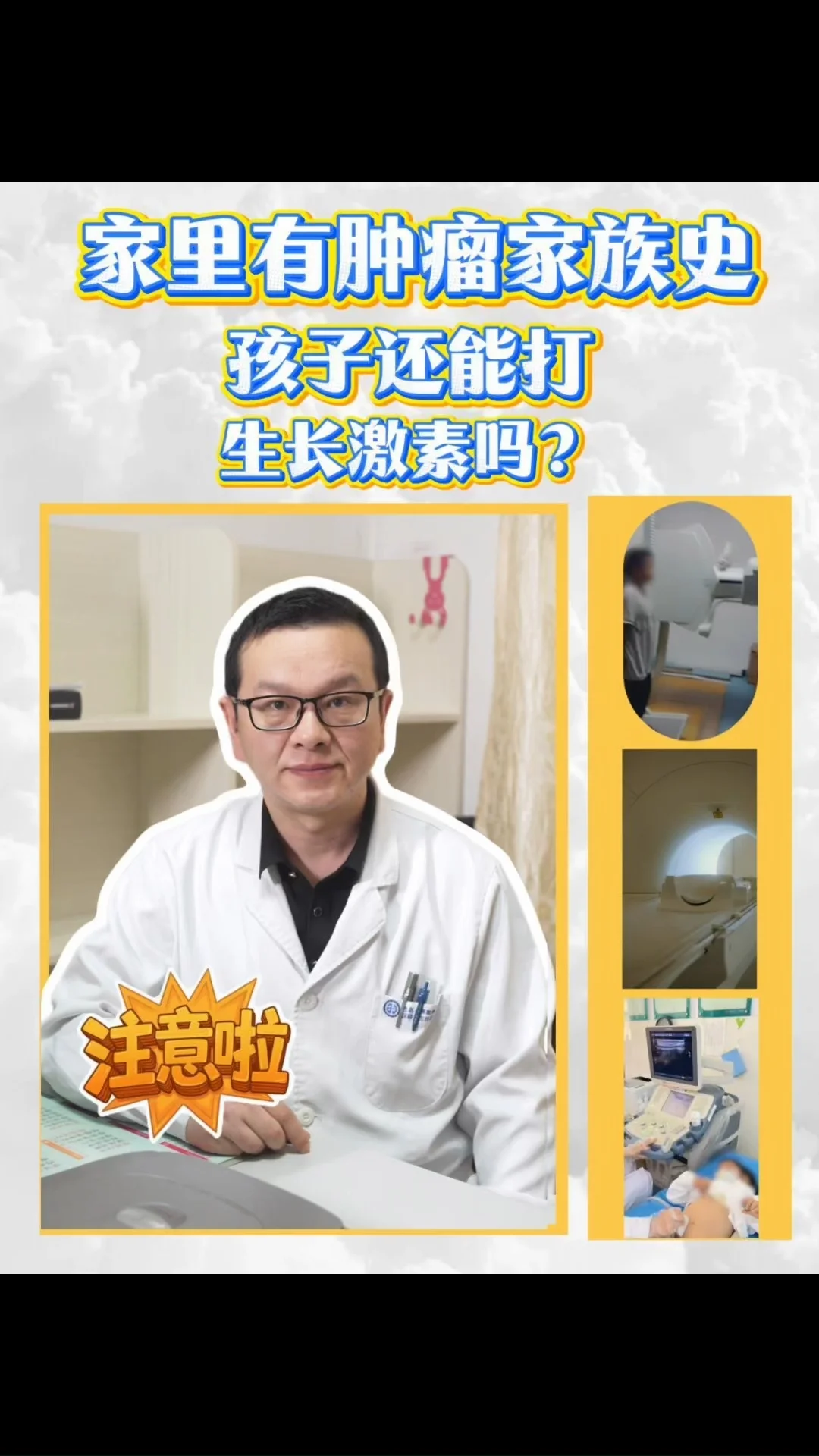 有肿瘤家族史，孩子能打生长激素吗🧐