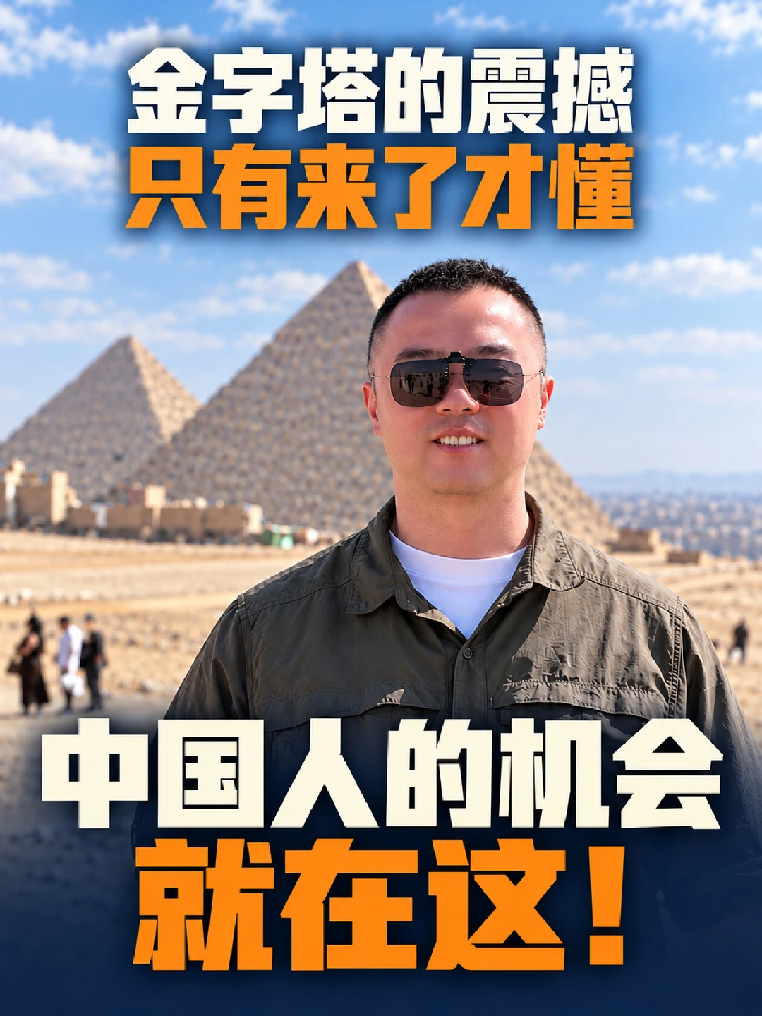 出海机会只在欧美吗？来埃及换个视角