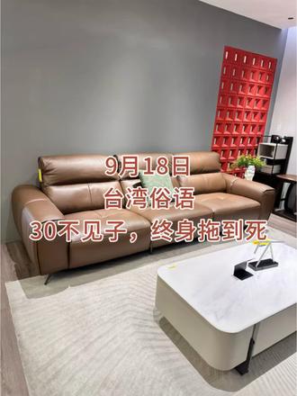 9月18日台湾俗语