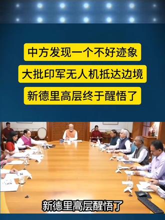 大批印军无人机抵达边境