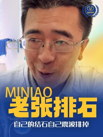 我呢结石我自己都克震波