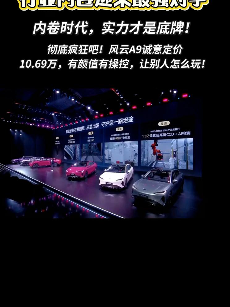 奇瑞风云A9亮相！