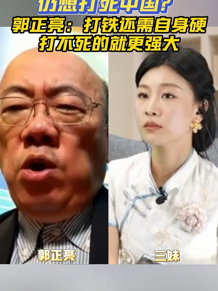 郭正亮：打铁还需自身硬…