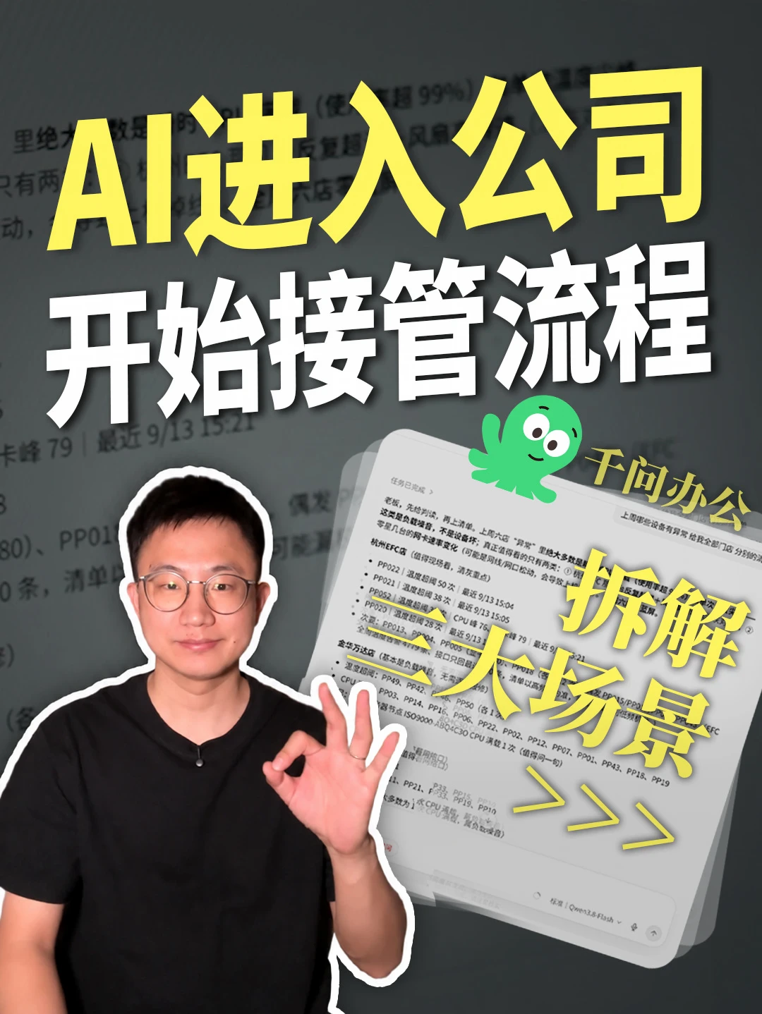 95后年入1500万，正在用千问办公管理7家网吧