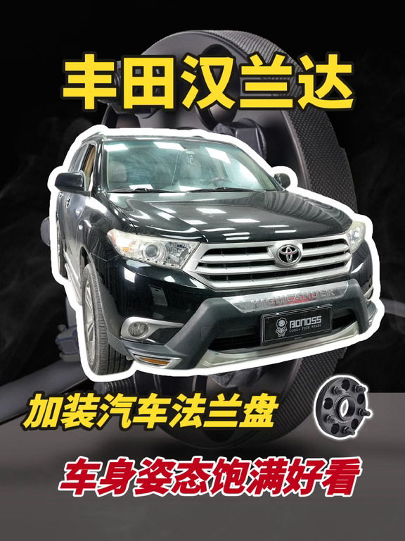 汉兰达安装这么厚法兰，啥作用吗？