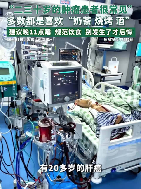 【#肿瘤患者为什么越来越年轻#】10月21日（发布），郑州市中心医院高新院区肿瘤内科医生表示，临床上
