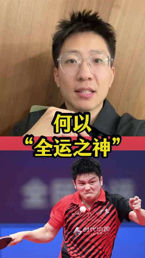 全运会赛场上的樊振东到底有多强？21战全胜，还3次阻击马龙，这块金牌的含金量堪称24K，难怪被叫作“