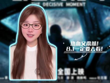 《群星闪耀时》绝对值得一看！ 发科幻爽文都不敢写的剧情被《群星闪耀时》给拍出来了！真的热血又震撼，8