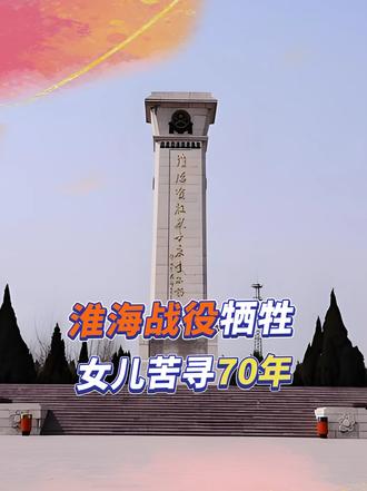 烈士牺牲后遗骨失踪，女儿苦寻70年，一部电视剧迎来转机