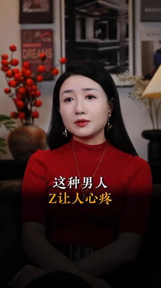 这种男人最让人心疼