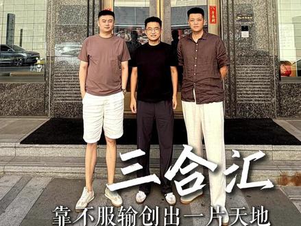 青岛一百期创业者的故事 今天我们要讲的是三合汇奢侈品 靠不服输，创出一片天地