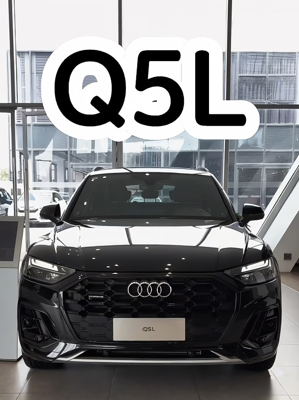 📍广州｜奥迪Q5L现在22.6万？真没想到✨