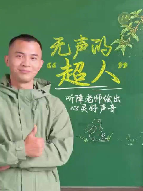 #特教老师张瑞瑞称没想过当网红##听障老师张瑞瑞考出专业第一# 【粉笔落处桂香来】