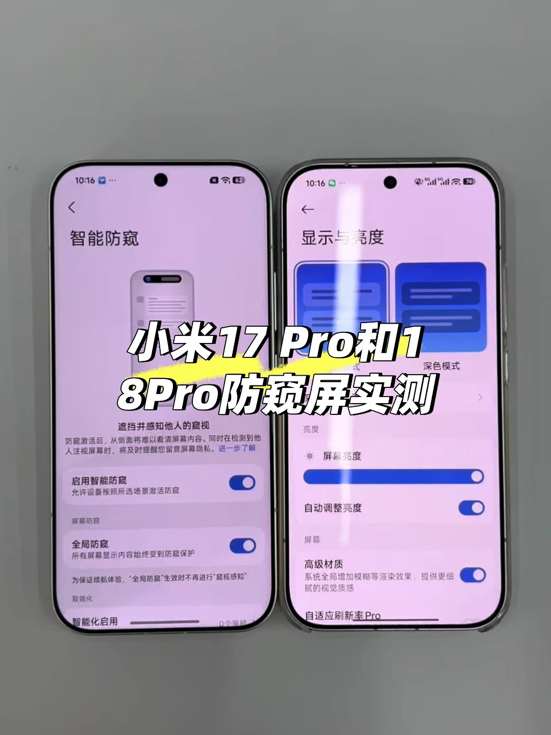小米18Pro防窥屏实测