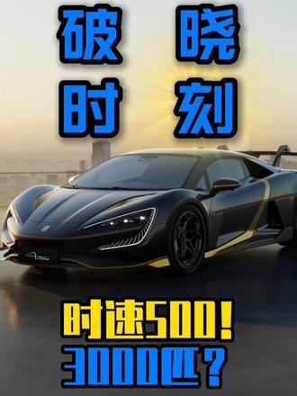 2000万的艺术品——U9 Xtreme破晓时刻