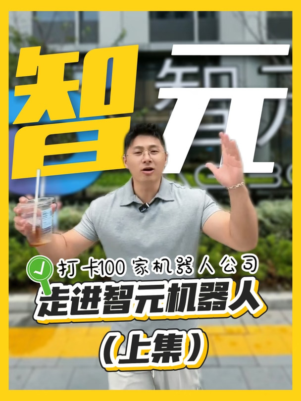 走进全球出货量第一的人形机器人公司