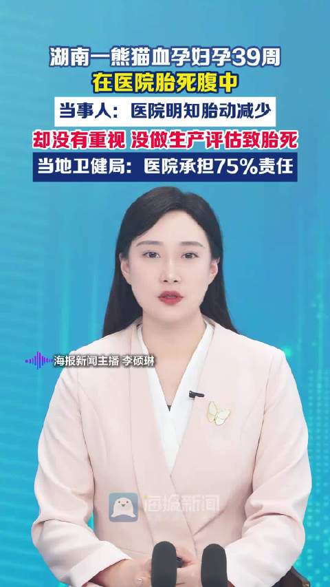 【#多方回应熊猫血孕妇在医院胎死腹中#】#卫健局回应熊猫血孕妇在医院胎死腹中# 此事件暴露了孕晚期异