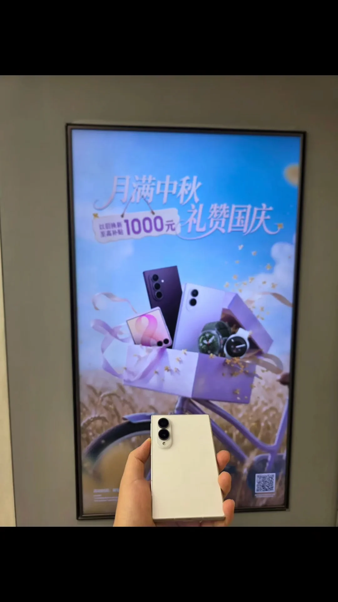 这个中秋我在三星等你哦#三星ZFold8 #中秋节 #活动优惠进行中