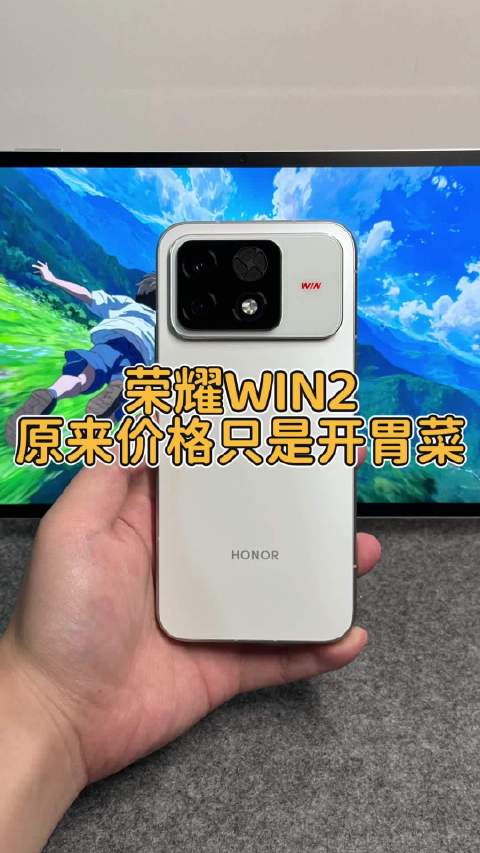原来荣耀WIN2的价格就只是开胃菜，配置方面才是真的猛。 ​