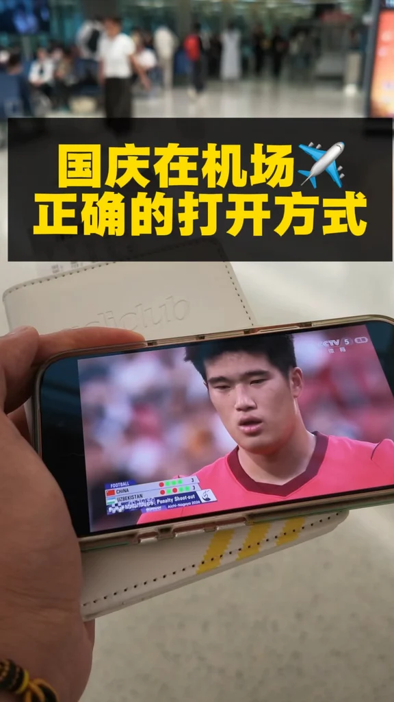 🇨🇳🇨🇳🇨🇳🥉🥉🥉🎉🎉这tm才是真国足！！