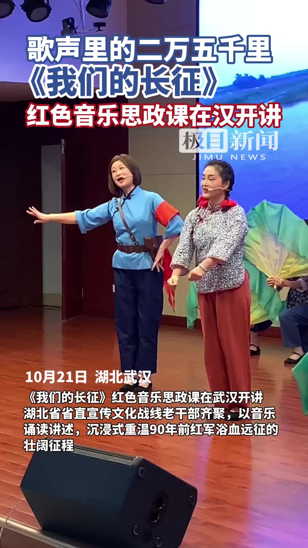 歌声里的二万五千里《我们的长征》，红色音乐思政课在汉开讲