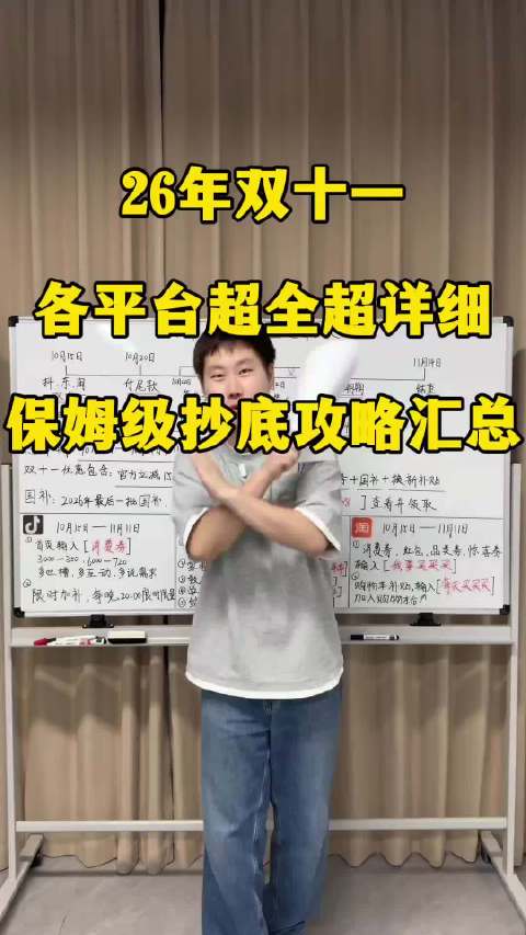#双11全平台保姆级抄底攻略来了# 26年全平台超全超详细的双十一保姆级抄底攻略来了! 今年双十一还