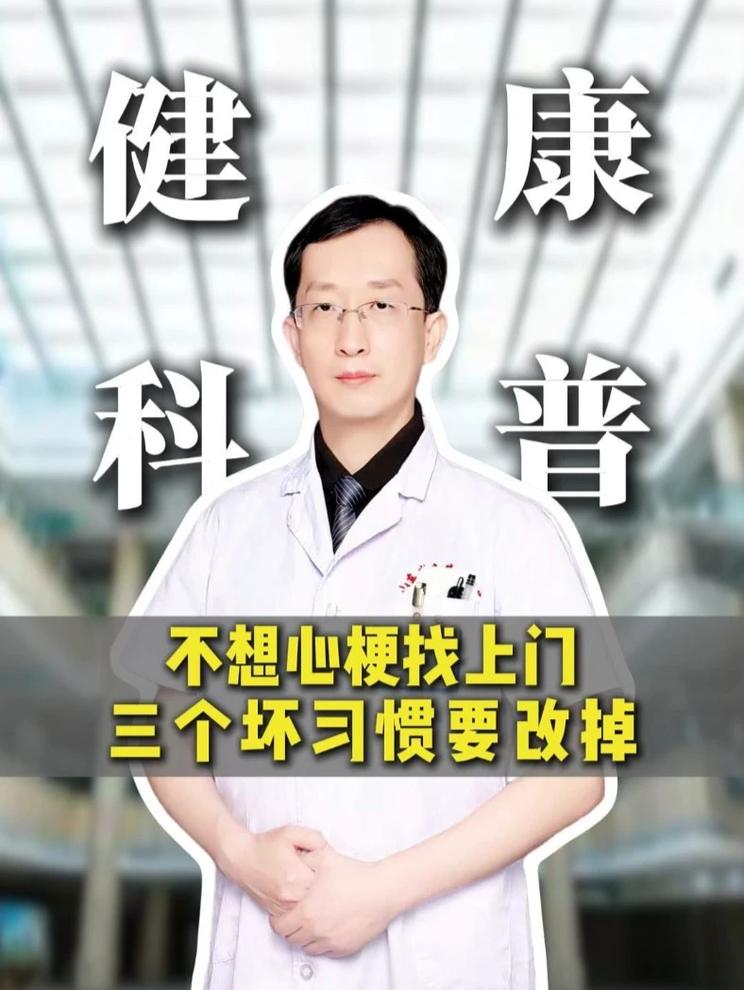 不想心梗找上门，三个坏习惯要改掉
