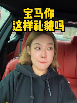 宝马这是在说谁呀？ 车还没造，先跑数百万公里。
