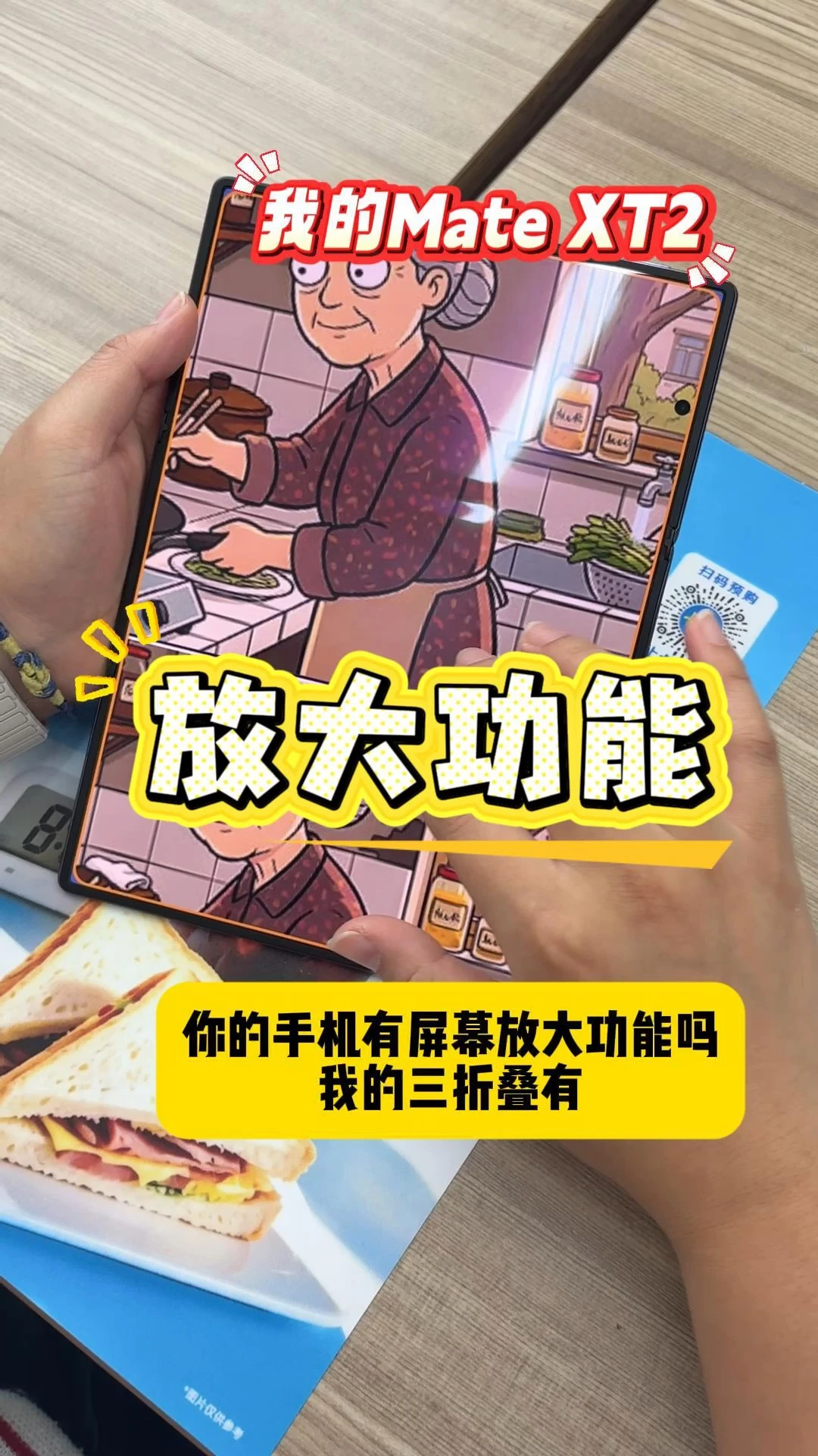 三折叠就是用着顺手。你们买到了吗？ #华为MateXT2 #华为新形态三折叠预订