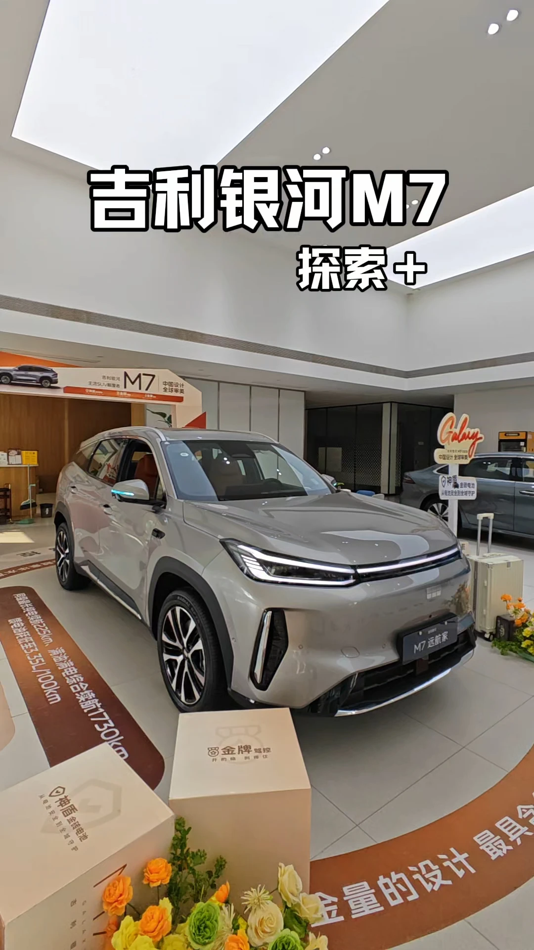 吉利银河M7远航家