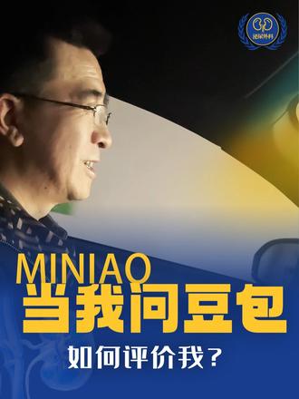 当我问豆包，都如何评价我？
