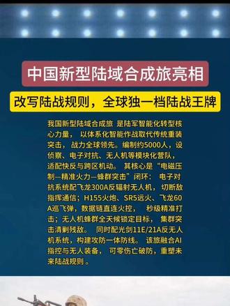 中国新型陆域合成旅亮相中国陆军中国合成旅实力