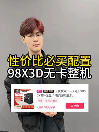 最有性价比无卡整机限量5台