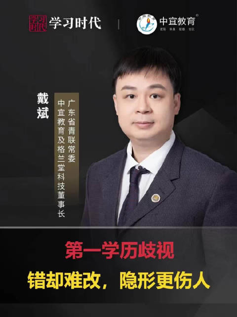 第一学历歧视：错却难改，隐形更伤人