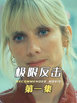 女人躲避仇家，竟带妹妹隐藏在神秘别墅