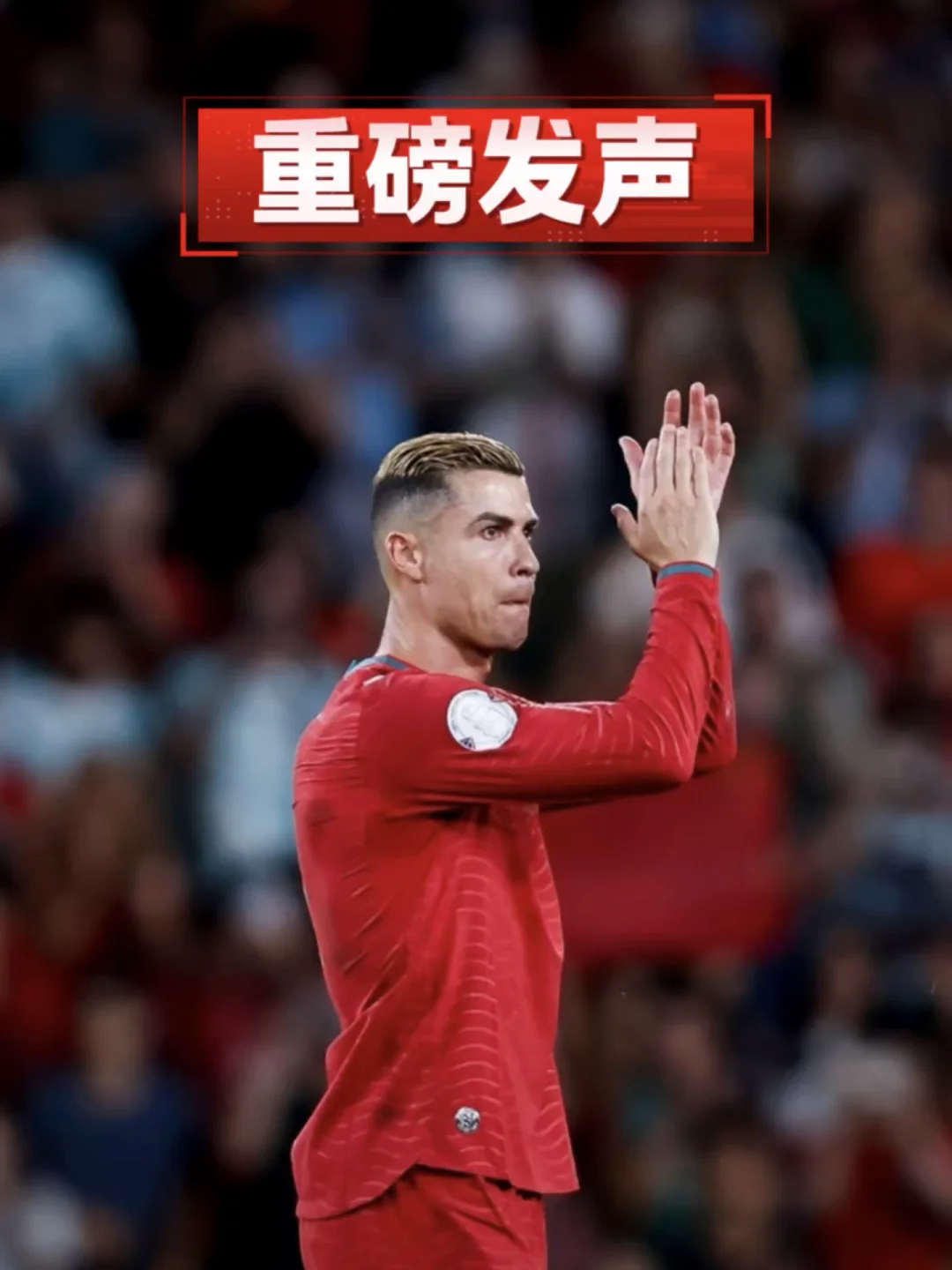C罗发布声明，解读国家队集训风波