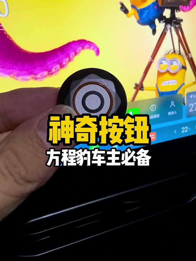 方程豹钛3钛7车主必备！一键前备箱！一键车外音！ 钛3OTA之后有很多使用不方便的地方，给大家推荐一