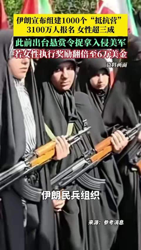 #伊朗已有超3万名女性忍者# 颠覆认知！ 伊朗目前已有超3万名女性忍者，熟练掌握剑术、双节棍、攀爬等