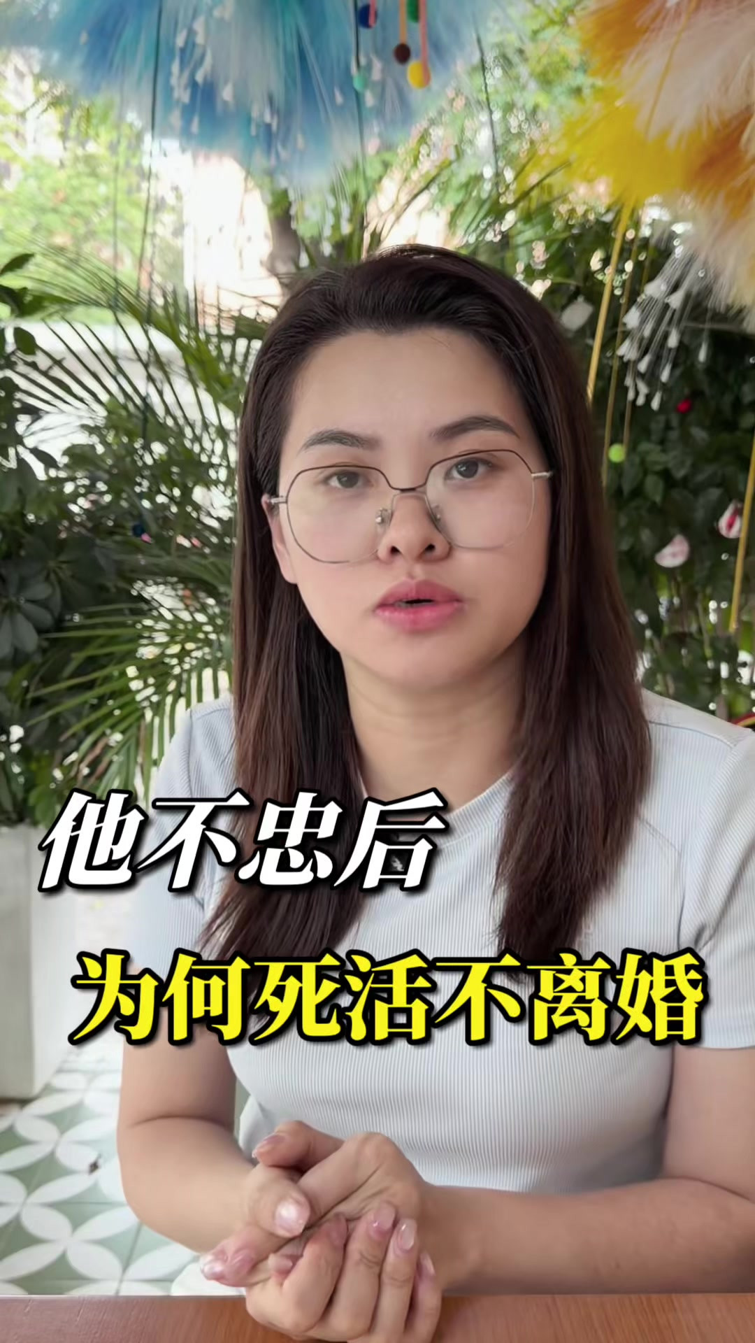男人不忠后，为何死活不离婚？